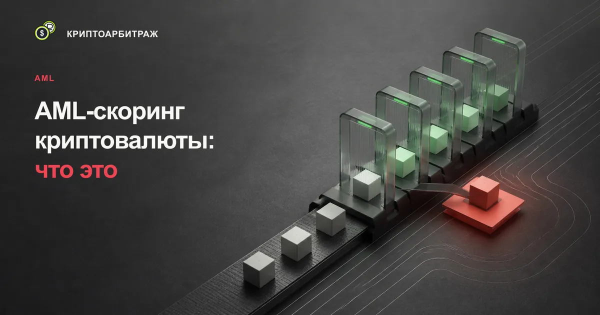 Стеклянные токены проходят через фильтры, а один красный токен отводится в зону риска