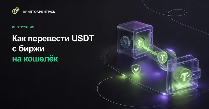 Капсулы переходят из прозрачного хранилища через защищённый канал в личный кошелёк