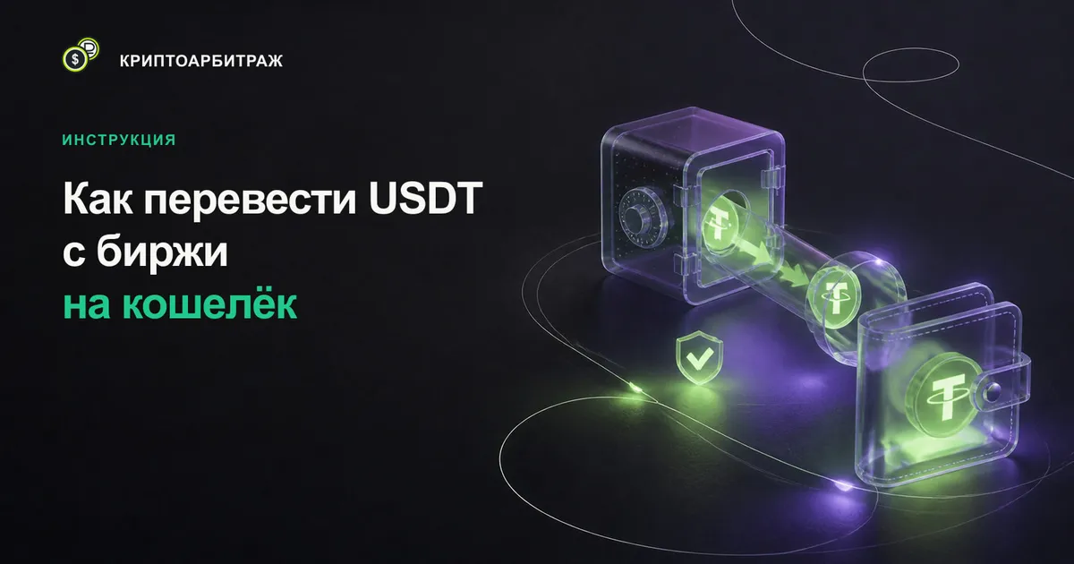 Капсулы переходят из прозрачного хранилища через защищённый канал в личный кошелёк
