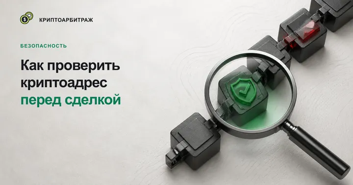 Лупа выявляет красный рискованный след в цепочке прозрачных блоков криптоадреса