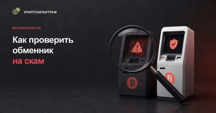 Лупа показывает пустой резерв и треснувшее основание за аккуратным фасадом обменника