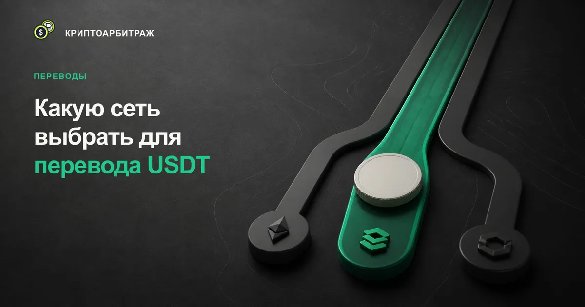 Зелёный токен подходит к развилке из трёх сетей с разным количеством комиссионных колец