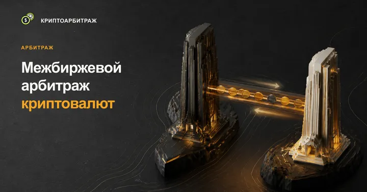 Две биржевые площадки соединены конвейером с токенами, рядом показан диск времени перевода