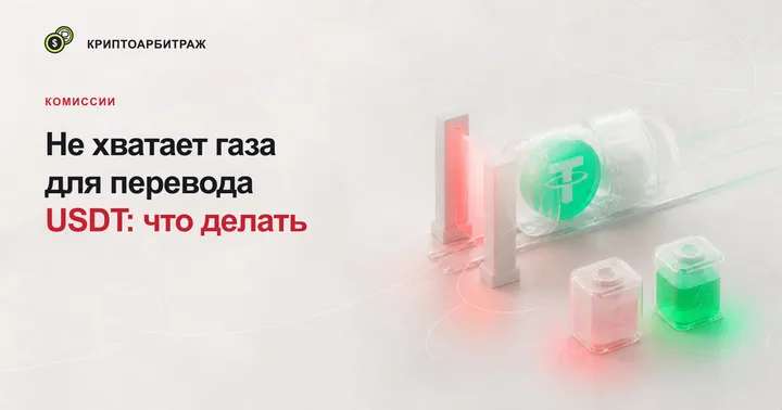 Капсула USDT остановилась у красного затвора рядом с пустым и заряженным элементами комиссии