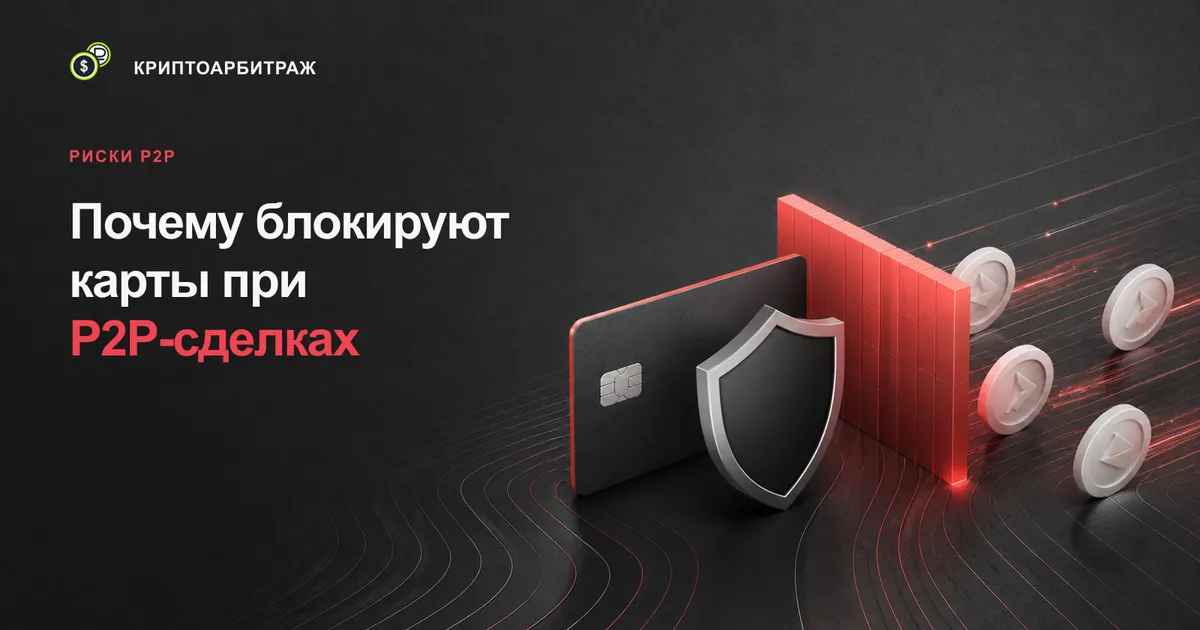 Цепочка переводов упирается в красный прозрачный барьер перед банковской картой