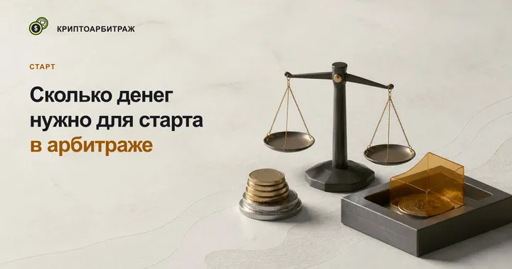 Весы сравнивают стартовый капитал с фиксированными расходами и комиссионными кольцами