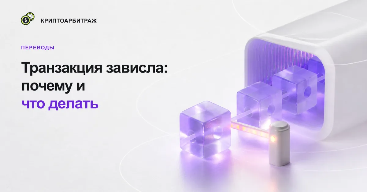 Прозрачный блок ожидает перед фиолетовой камерой подтверждения и небольшим сигнальным столбиком
